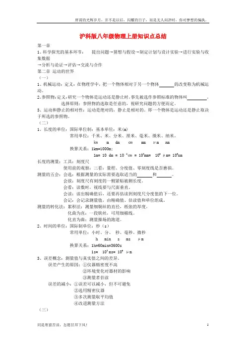 (新)沪科版八年级物理上册知识点总结(供参考)