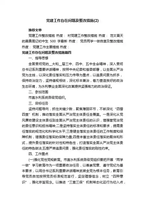 党建工作存在问题及整改措施_党建工作存在问题与改进