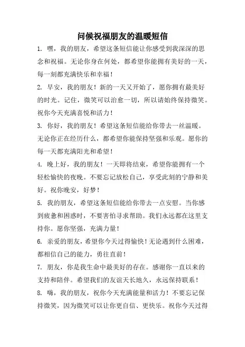 问候祝福朋友的温暖短信