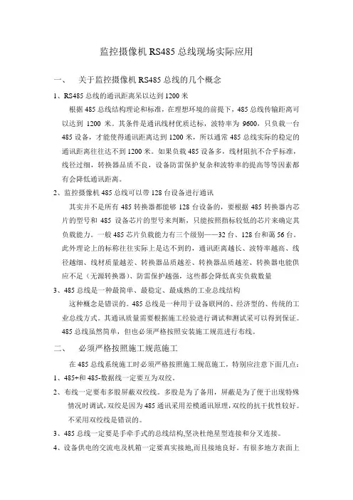 监控摄像机RS485总线现场实际应用