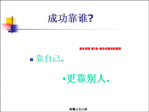 服务营销 第2章+服务质量差距模型