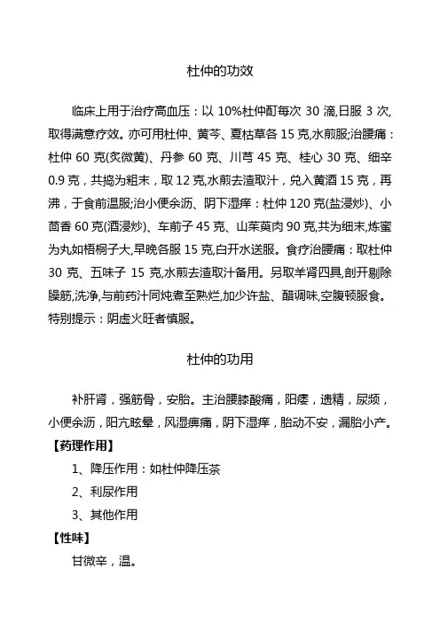杜仲