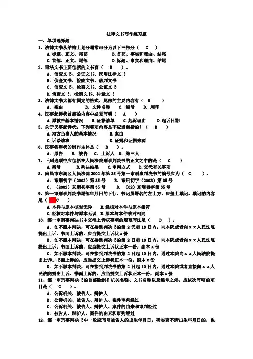 法律文书练习题