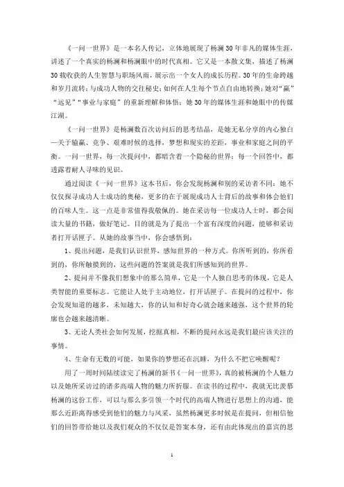 最新《一问一世界》读书笔记阅读感想 (合集6篇)