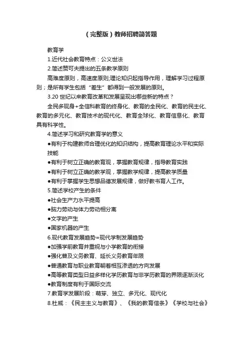 （完整版）教师招聘简答题