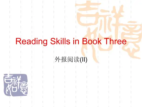 外报阅读(2)ppt