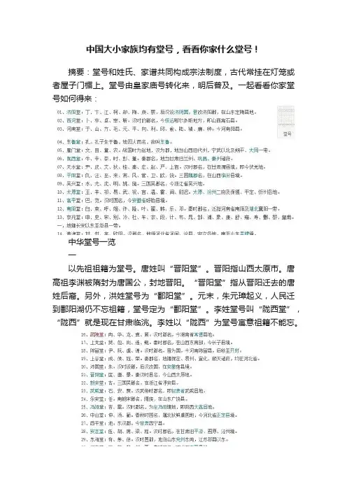 中国大小家族均有堂号，看看你家什么堂号！