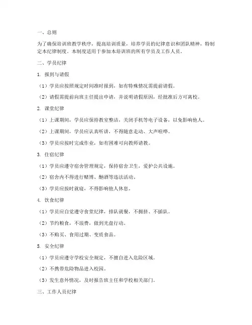 培训班封闭管理纪律制度