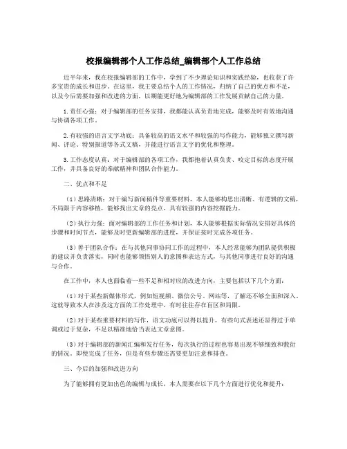 校报编辑部个人工作总结_编辑部个人工作总结