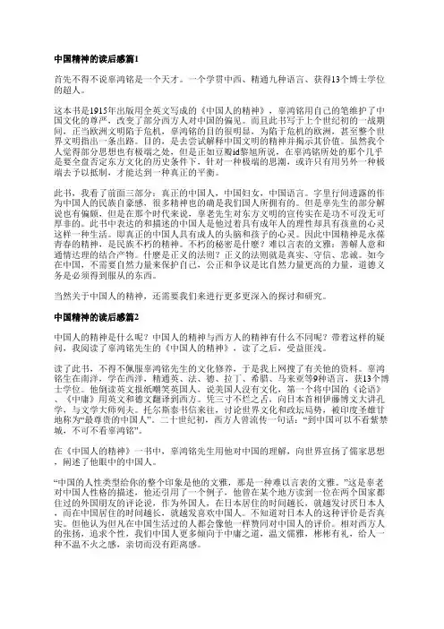 中国精神的读后感8篇