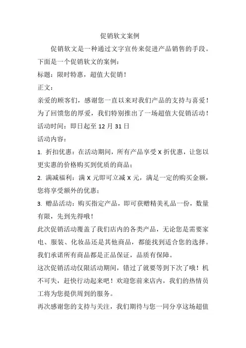 促销软文案例