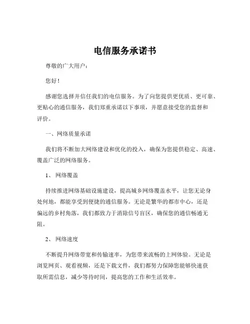 电信服务承诺书
