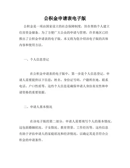 公积金申请表电子版