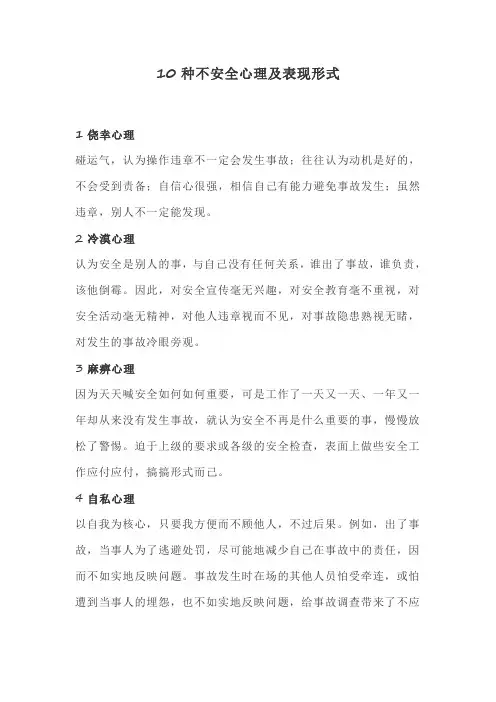 10种不安全心理及表现形式