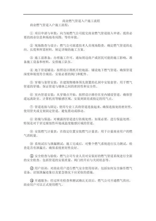 商业燃气管道入户施工流程