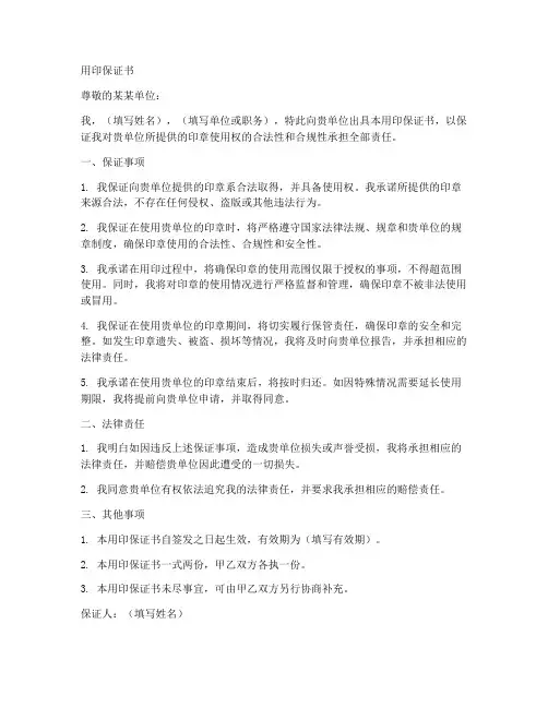 用印保证书