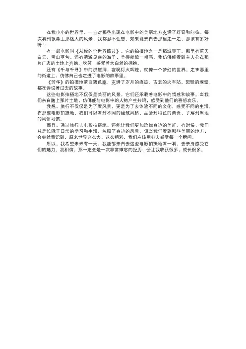 旅行的电影拍摄地