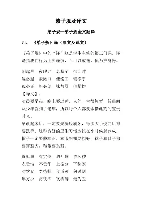 弟子规(之谨)