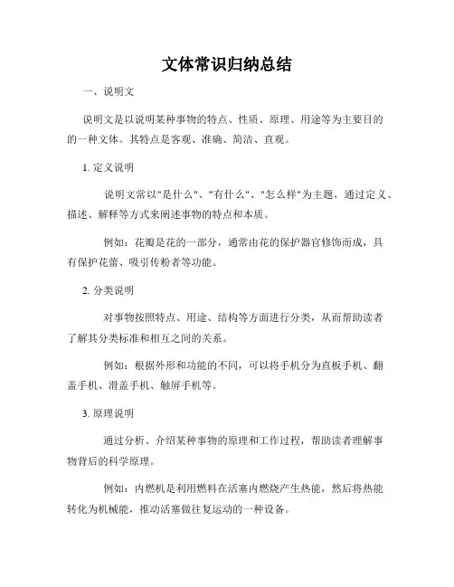 文体常识归纳总结
