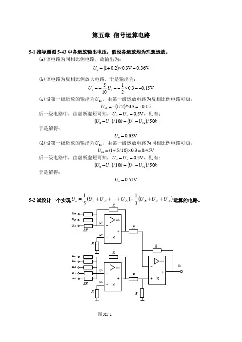 测控电路第五版李醒飞第五章习题答案