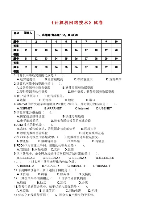 《计算机网络基础》 题集带答案.doc
