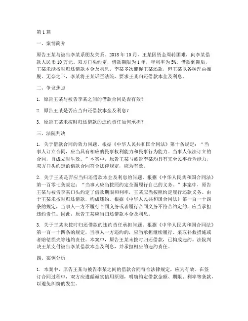 法律实务案例分析借款(3篇)