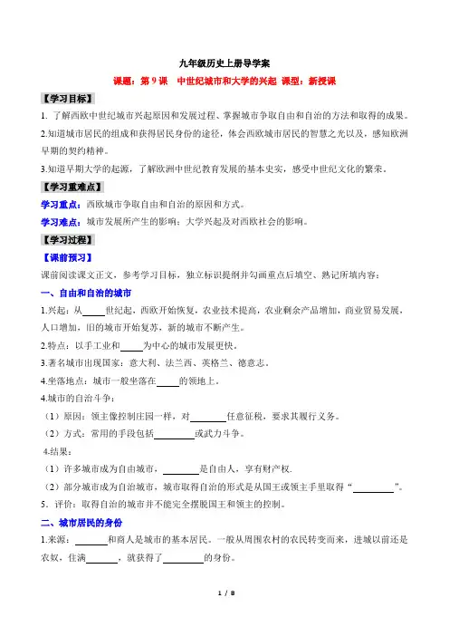 《中世纪城市和大学的兴起》参考学案