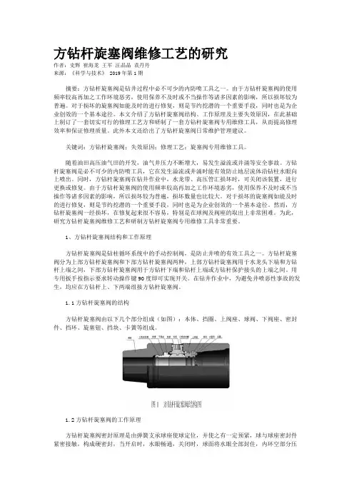 方钻杆旋塞阀维修工艺的研究