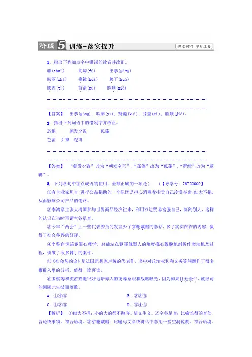 第1单元 语言的演变 训练 配套练习 Word版含答案