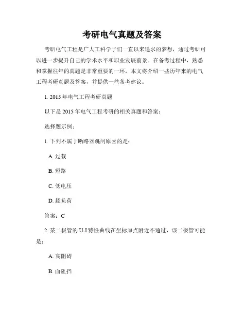 考研电气真题及答案