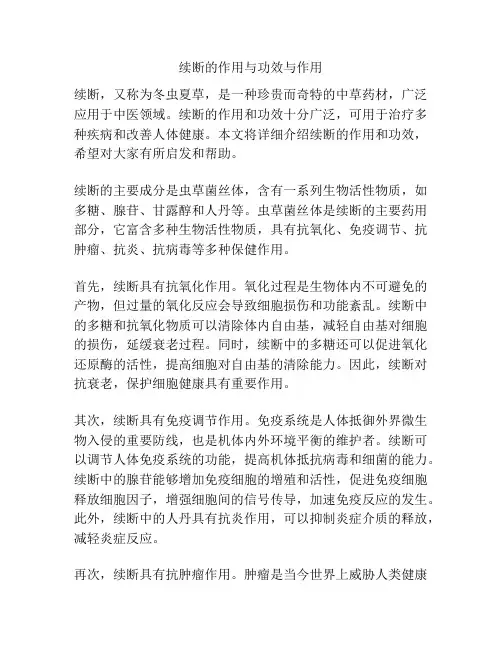 续断的作用与功效与作用