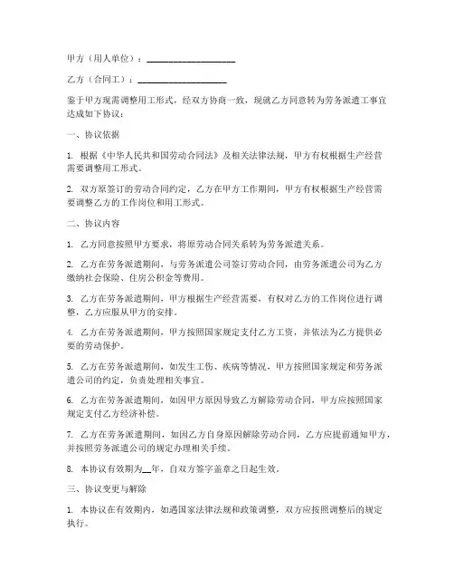 合同工同意转为劳务派遣