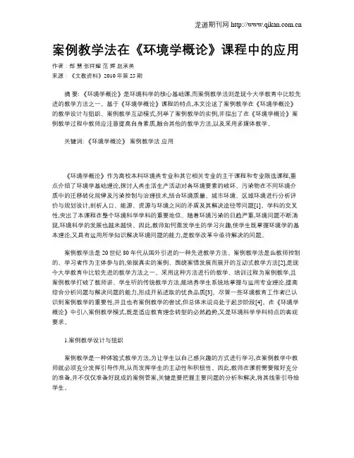 案例教学法在《环境学概论》课程中的应用
