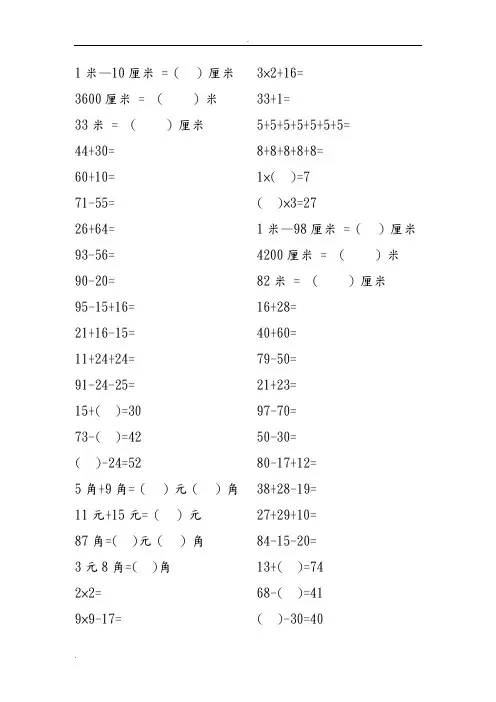 (完整word版)二年级数学上册口算天天练