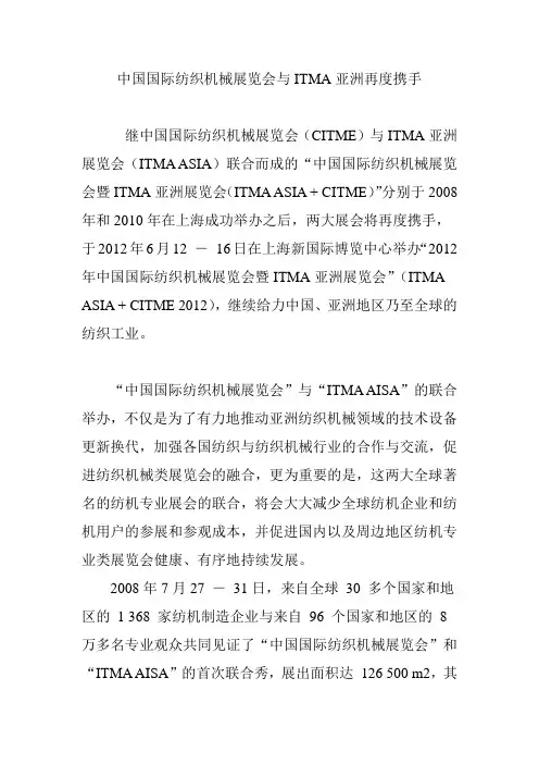 中国国际纺织机械展览会与ITMA亚洲再度携手