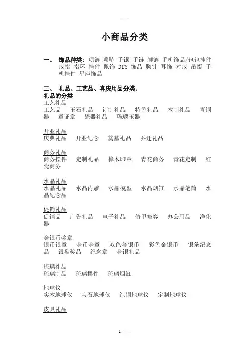 小商品分类
