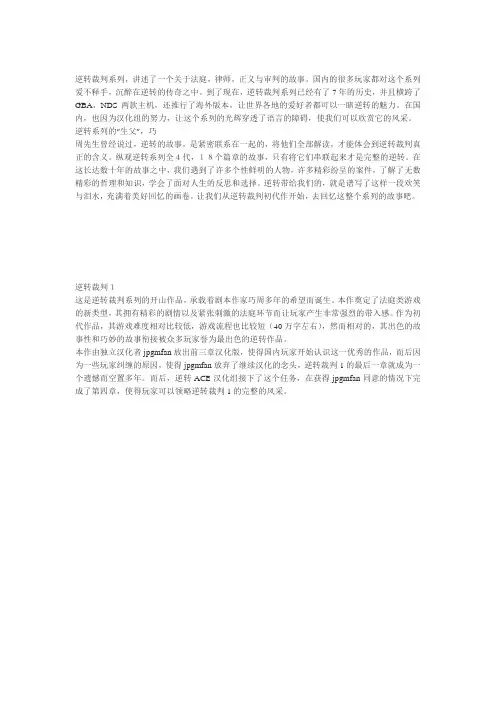 逆转裁判系列1~复苏 赏析