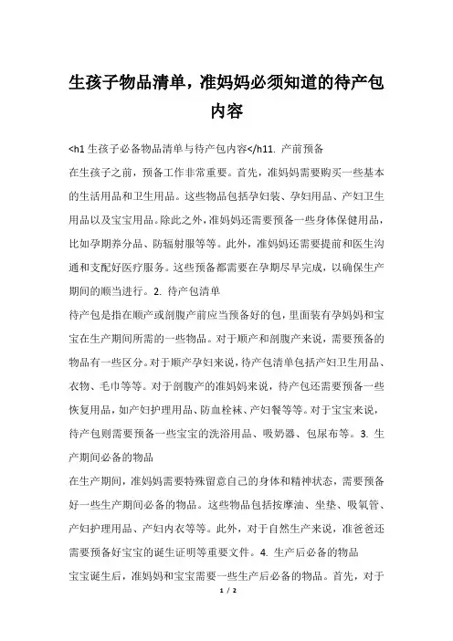 生孩子物品清单,准妈妈必须知道的待产包内容