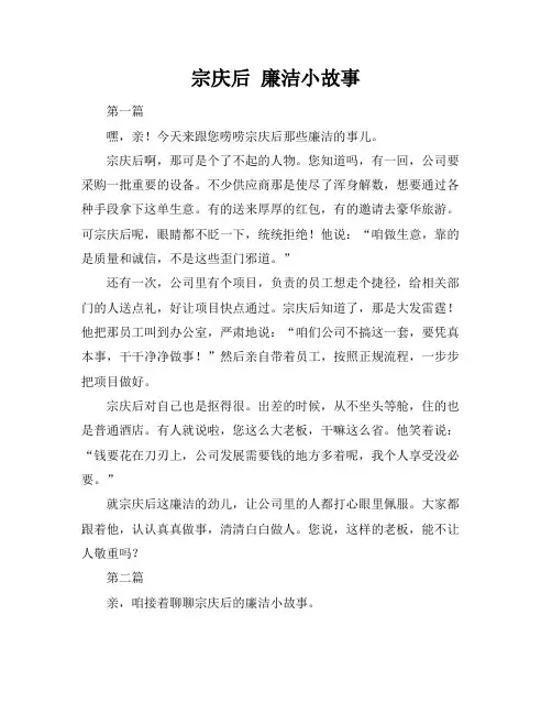 宗庆后 廉洁小故事