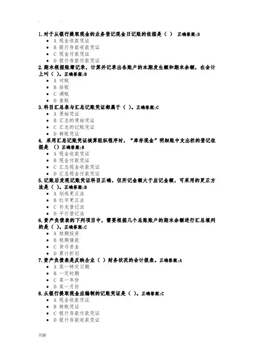 2014年6月浙大远程会计学在线作业2