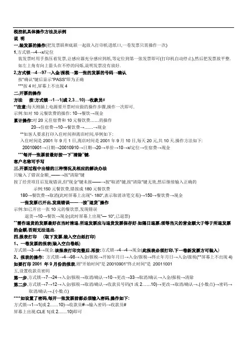 税控机操作