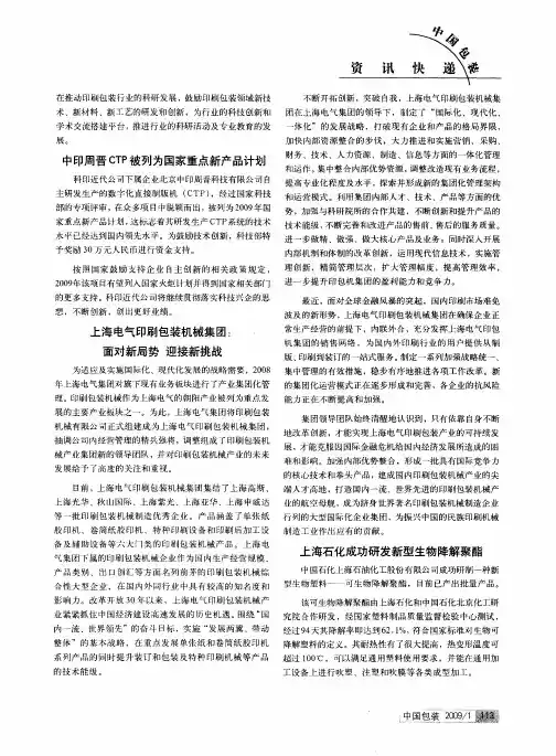 中印周晋CTP被列为国家重点新产品计划