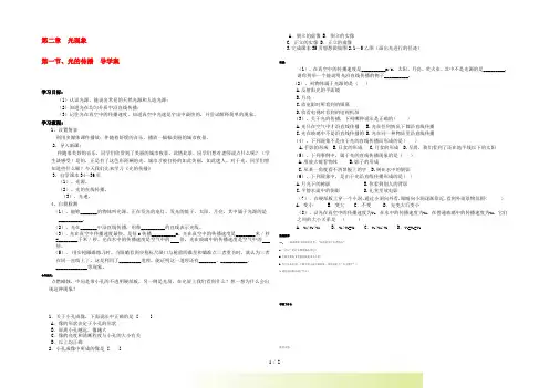 八年级物理上册 第二章 光现象第一节 光的传播导学案 人教新课标版