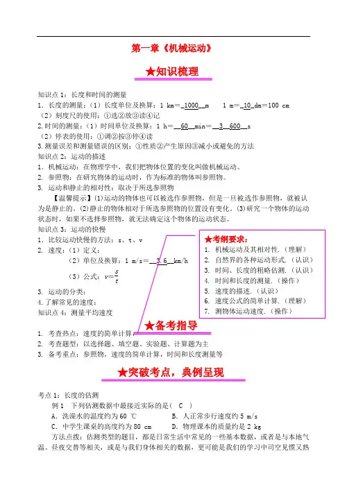 2019年中考物理总复习系列1机械运动复习题(含答案)