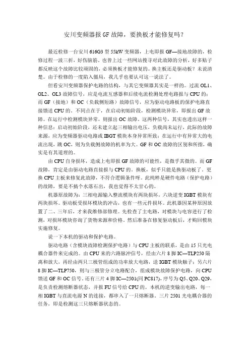 安川变频器报GF故障