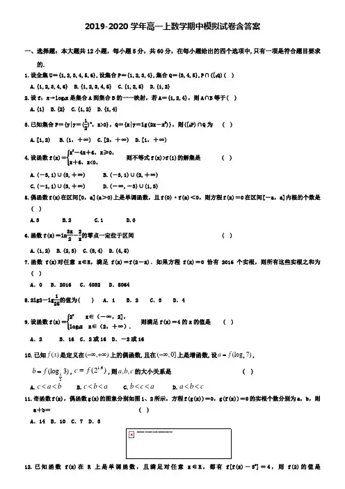 【20套试卷合集】寿光现代中学2019-2020学年数学高一上期中模拟试卷含答案