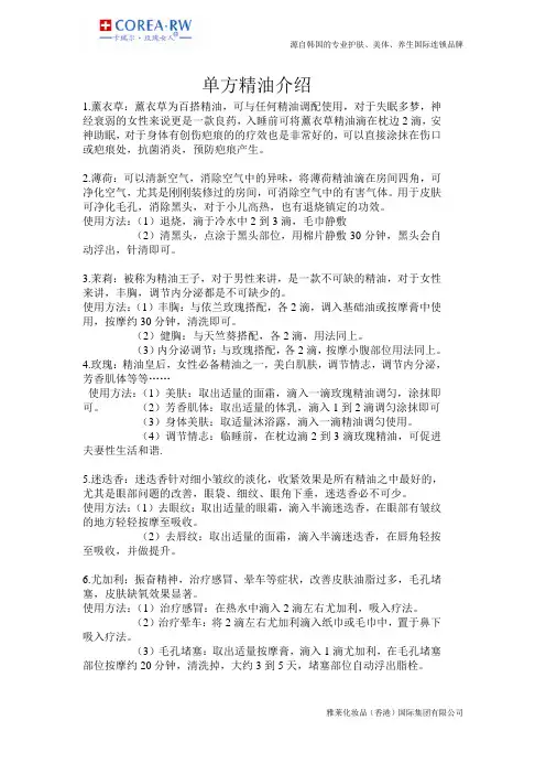 精油的功效 2