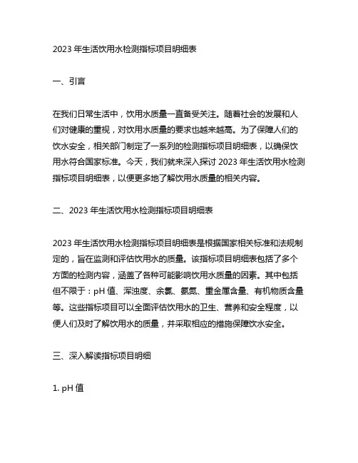 2023年生活饮用水检测指标项目明细表