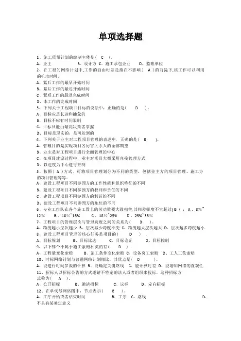 工程项目管理试题及答案-题库-自考用