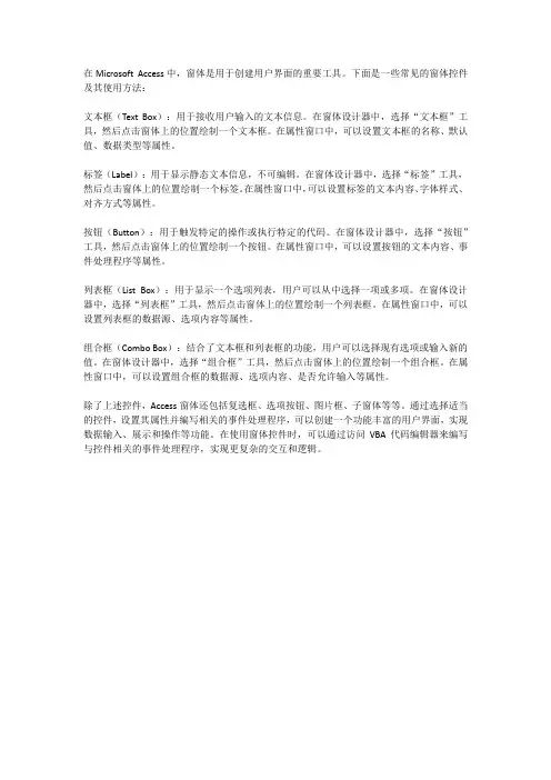 access窗体控件的使用方法